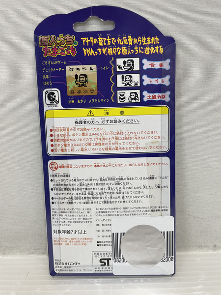 BANDAI   原人っちのたまごっち