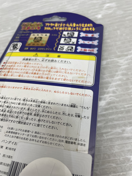 BANDAI   原人っちのたまごっち