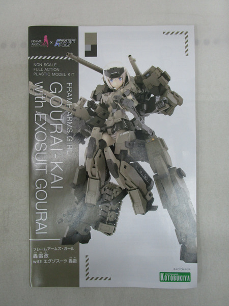 コトブキヤ 轟雷改 エグゾスーツ轟雷 フレームアームズ・ガール