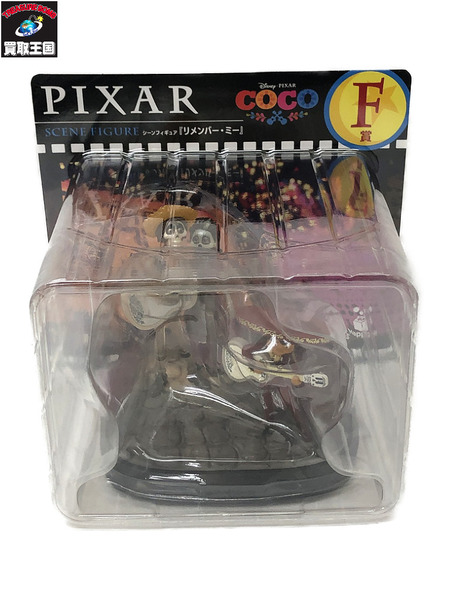 PIXAR F賞 リメンバー・ミー