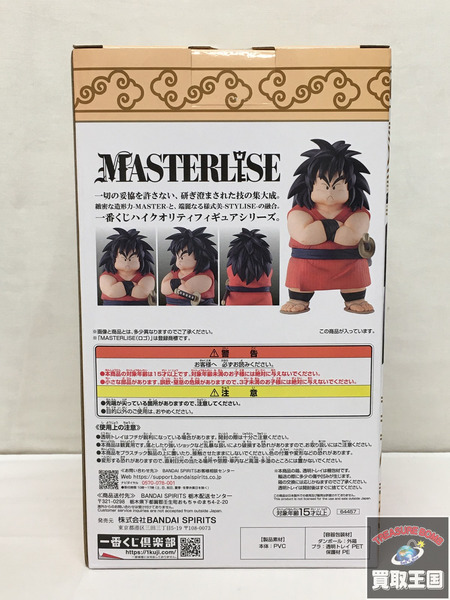 一番くじ ドラゴンボール C賞 ヤジロベー MASTERLISE 未開封