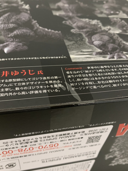 メーカー ゴジラ・その他怪獣 S.H.MonsterArts ゴジラ 1954