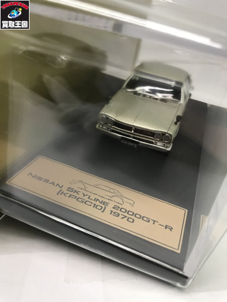 国産名車プレミアムコレクション 14 ニッサン スカイライン 2000GT-R KPGC10 1970