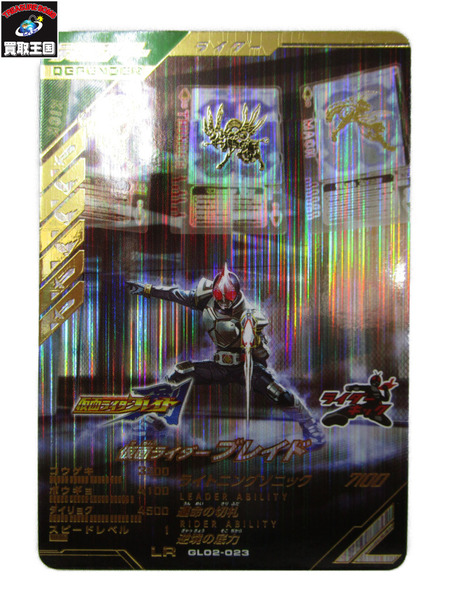 ガンバレジェンズ GL02-023 LR 仮面ライダーブレイド