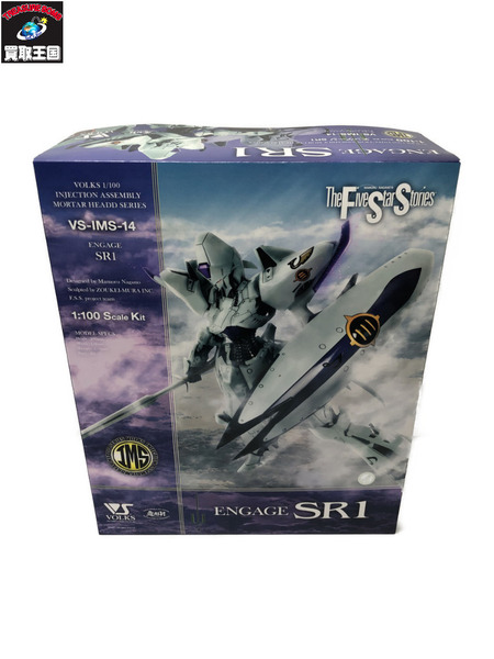 IMS 1/100 エンゲージ SR1 プラモデル　限定