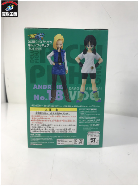 ドラゴンボール 組立式DX ぴちぴちギャル ビーデル