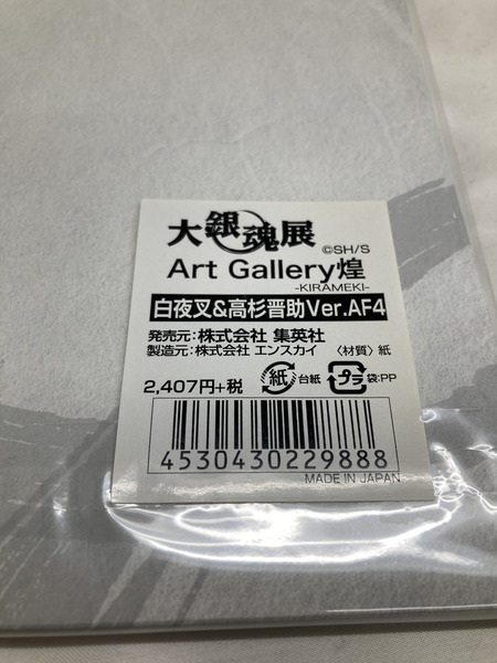 銀魂 大銀魂展 ART GALLERY 煌 白夜叉＆高杉晋助