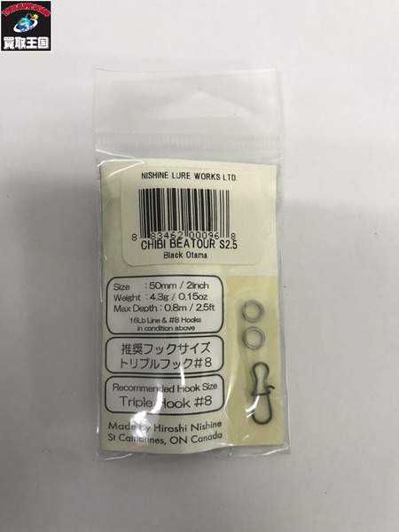 ニシネルアーワークス チビビーツァ S2.5