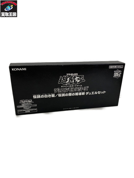 遊戯王 WCS 2023 伝説の白き龍/伝説の闇の魔導師 デュエルセット