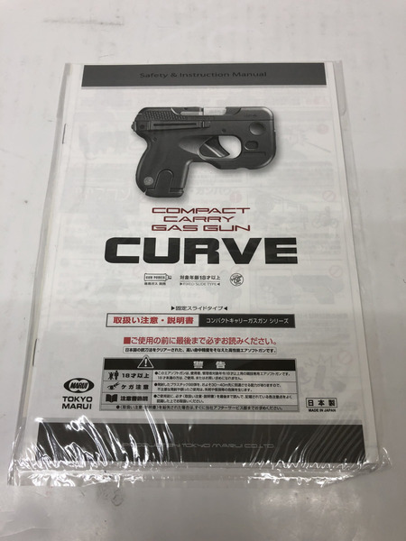 東京マルイ　CURVE　ガスガン