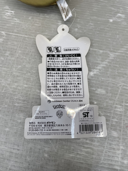 ポケモン ビリケンさんピカチュウ ぬいぐるみ