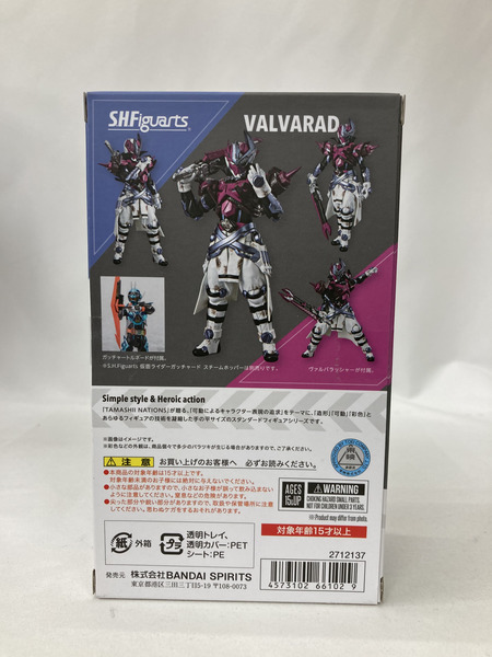 フィギュアーツ ヴァルバラド ※未開封