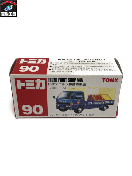 トミカ　いすゞ　エルフ　90