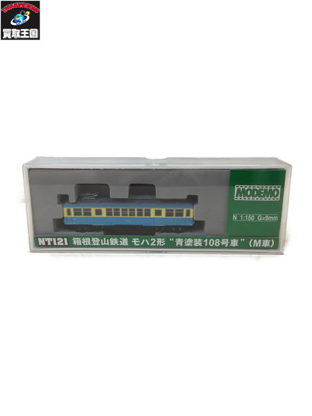 MODEMO NT121 箱根登山鉄道モハ2形 青塗装108号車（M車）