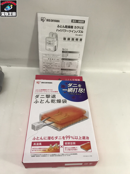 アイリスオーヤマ　ふとん乾燥機カラリエ ツインノズル ハイパワー※布団乾燥袋付