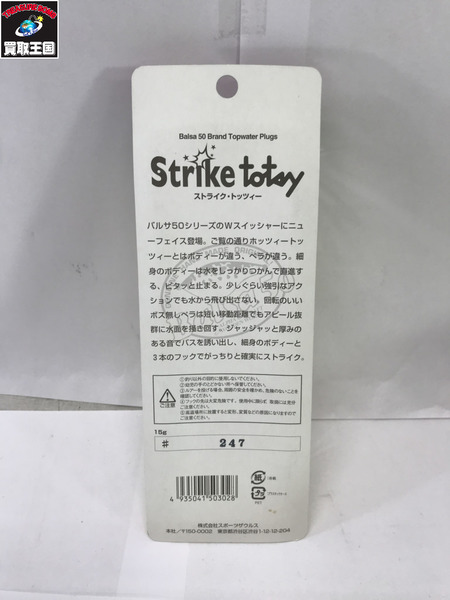 Balsa50　ストライクトッツィー