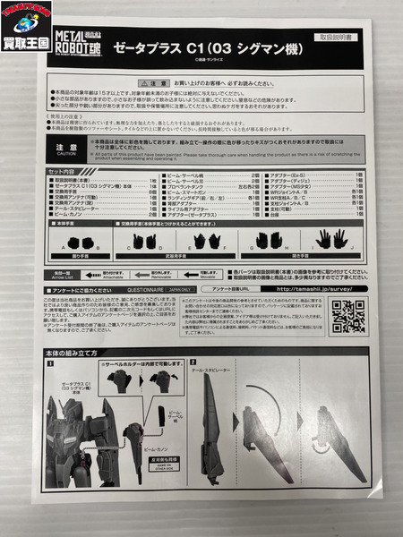 METAL ROBOT魂 MSZ-006C1 ゼータプラスC1 シグマン機