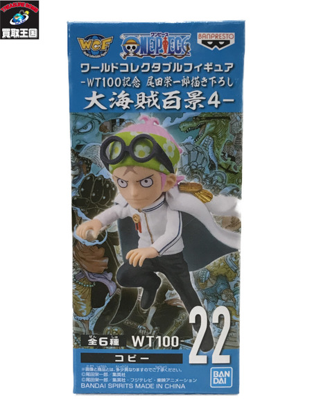 WCF 大海賊百景4 WT100記念 コビー/ワンピース/未開封[値下]