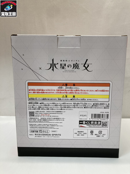 A賞 スレッタ・マーキュリー&ミオリネ・レンブラン
