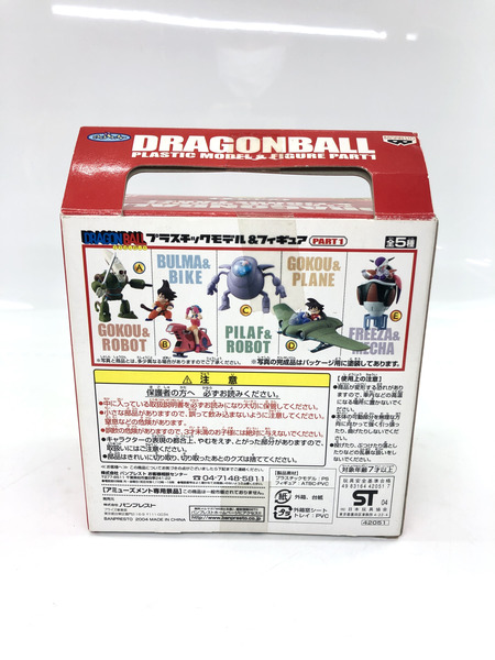 プライズ ドラゴンボール プラスチックモデル＆フィギュア　A 孫悟空
