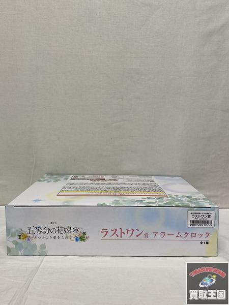 一番くじ 五等分の花嫁 ラストワン　アラームクロック　未開封