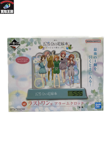 一番くじ 五等分の花嫁 ラストワン　アラームクロック　未開封