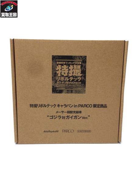 特撮リボルテック ゴジラ対ガイガンVer.