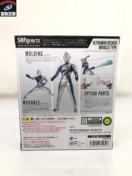 S.H.Figuarts ウルトラマンデッカー ミラクルタイプ