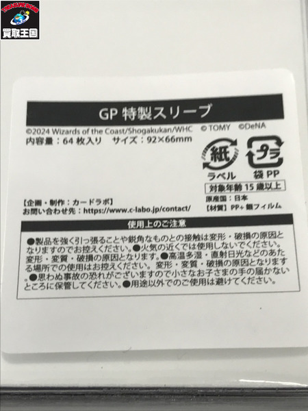 3.デュエルマスターズ GP特製スリーブ