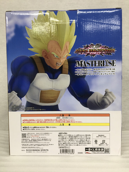 一番くじ ドラゴンボール DB MASTERLISE E賞 ベジータ