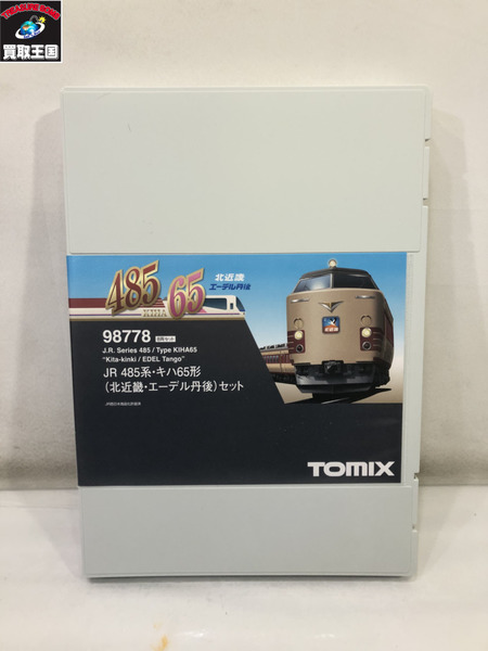 TOMIX JR 485系・キハ65形（北近畿・エーデル丹後）セット