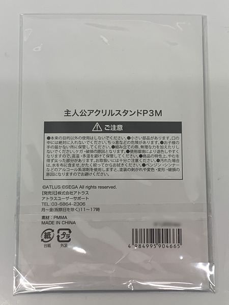 ペルソナ25周年 主人公アクリルスタンドP3M 未開封 ペルソナ 25th Anniversary アクスタ ペルソナ3/男