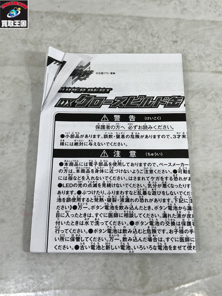 SUPER BEST DXクローズビルド缶