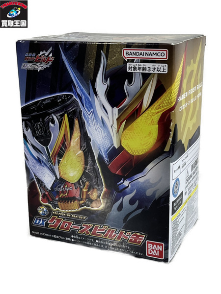 SUPER BEST DXクローズビルド缶