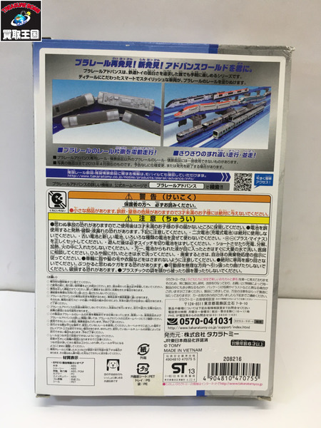 ★プラレール アドバンス AS-09 EF510寝台特急カシオペア