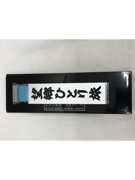 N-D企画 1/72 みやこ鮮冷(丸美グループ) デコトラ