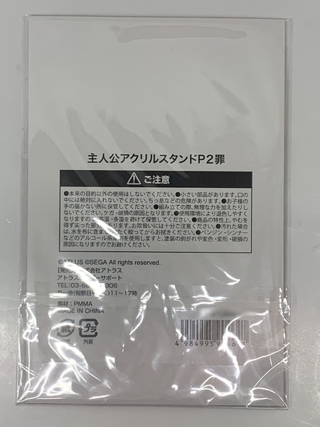 ペルソナ25周年 主人公アクリルスタンドP2罪 未開封 ペルソナ 25th Anniversary アクスタ ペルソナ2罪