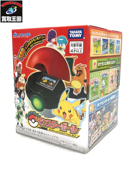 バトルでゲット!モンスターボール ポケットモンスター