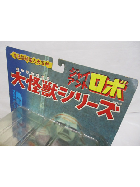 メーカー 特撮HEROその他 大怪獣シリーズ　ジャイアントロボ