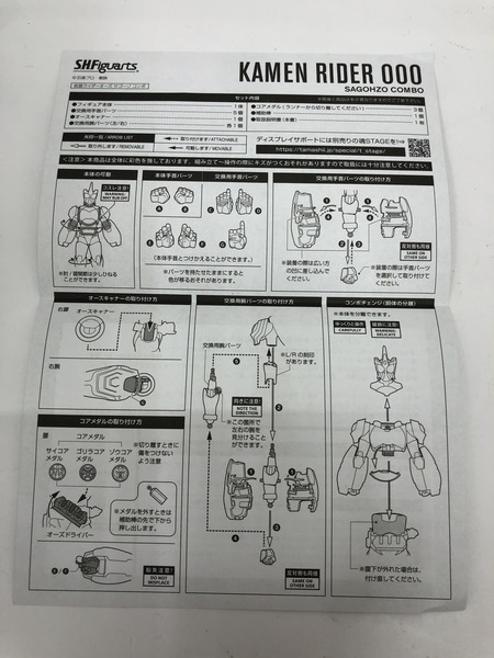 S.H.Figuarts(真骨彫製法) 仮面ライダーオーズ サゴーゾ コンボ 