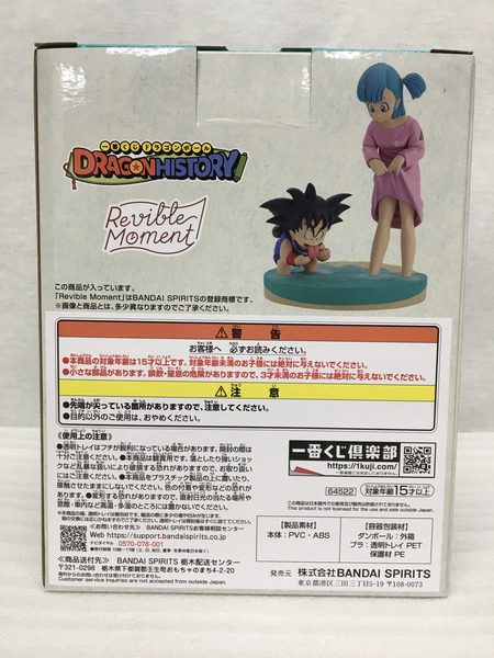 一番くじ　ドラゴンボール　ラストワン賞　孫悟空＆ブルマ