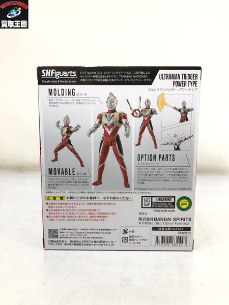 S.H.Figuarts ウルトラマントリガー パワータイプ