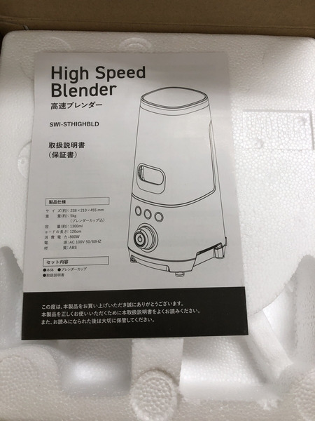 キッチン・調理系 High Speed Blender 高速ブレンダー　未使用品