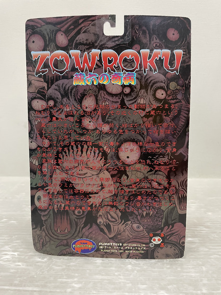  蔵六の奇病 怪奇腐色バージョン