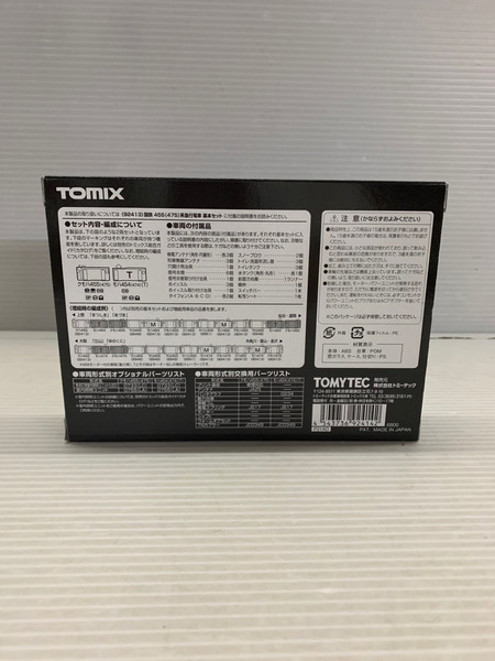 TOMIX 国鉄 455(475)系急行電車 増結セット(2両セット) 