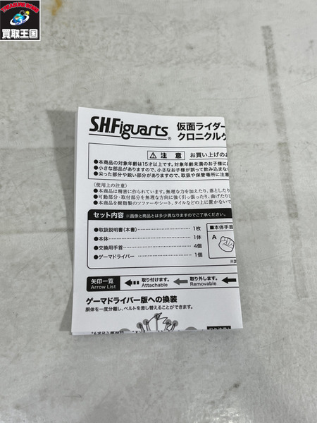 S.H.Figuarts 仮面ライダークロノス クロニクルゲーマー