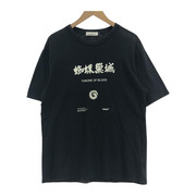 UNDERCOVER×蜘蛛巣城 20AW THRONE OF BLOOD Tシャツ(3) ブラック