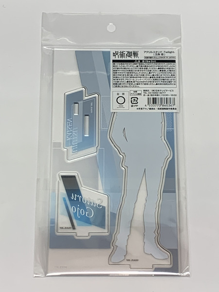 呪術廻戦 PLAZA アクリルスタンド Twilight 五条悟 未開封 じゅじゅつかいせん プラザ アクスタ 五条先生