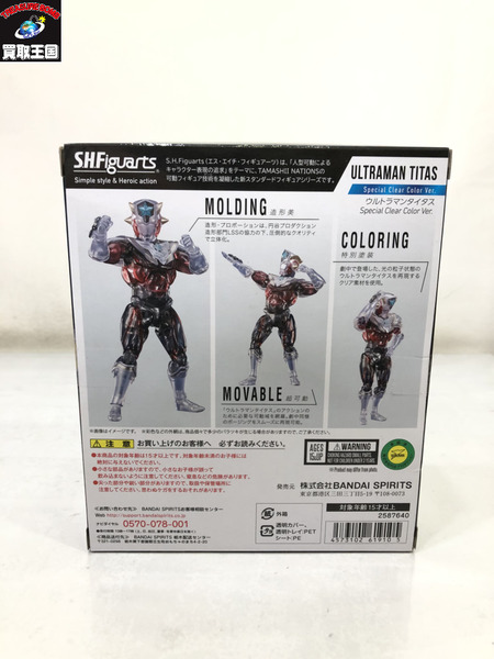 S.H.Figuarts ウルトラマンタイガ ウルトラマンタイタス Special Clear Color Ver.