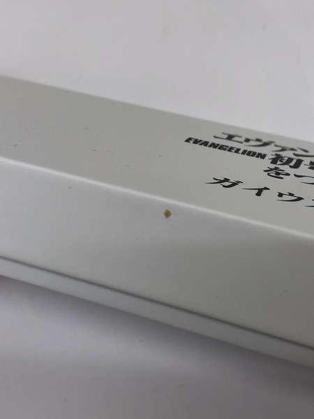 エヴァンゲリオン 初号機をつくる ガイウスの槍